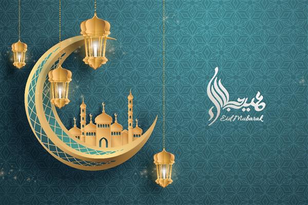 خط عید مبارک با مسجد روی ماه در زمینه فیروزه ای عید مبارک با کلمات عربی نوشته شده است
