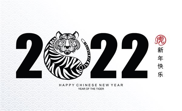 سال نو چینی 2022 سال ببر قرمز و طلایی و کاغذ عناصر آسیایی برش با سبک کاردستی در زمینه ترجمه سال نو چینی 2022 سال ببر