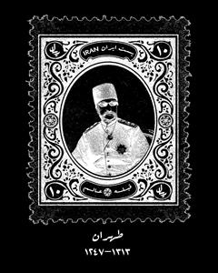 تمبر قدیمی ناصرالدین شاه قاجار با طراحی سیاه و سفید کلاسیک مناسب کلکسیونرها و تابلو دکوراتیو کافه سنتی
