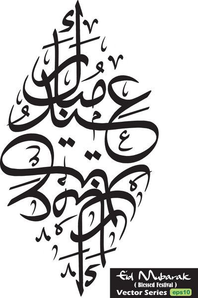 وکتور عید مبارک ترجمه شده به عنوان عید مبارک که تبریکی است که در جشن عید قربان و جشن عید فطر توسط مسلمانان استفاده می شود
