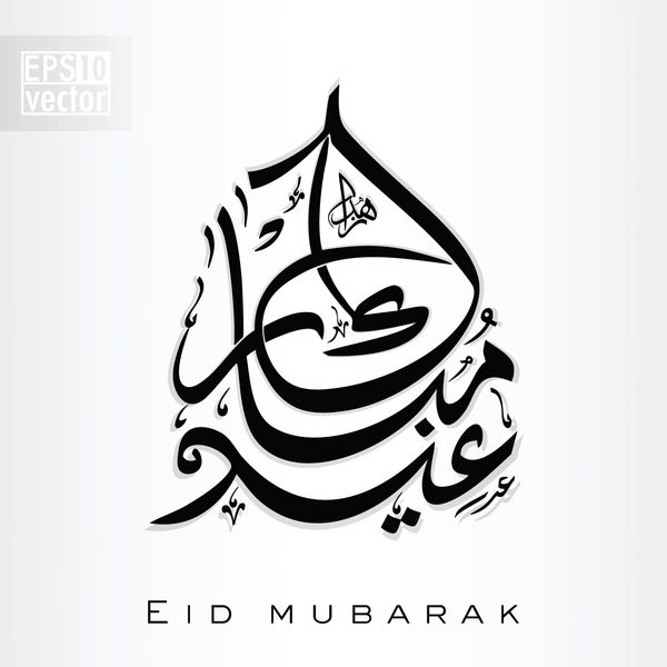 خط عربی اسلامی متن عید مبارک برای جشنواره جامعه مسلمانان عید