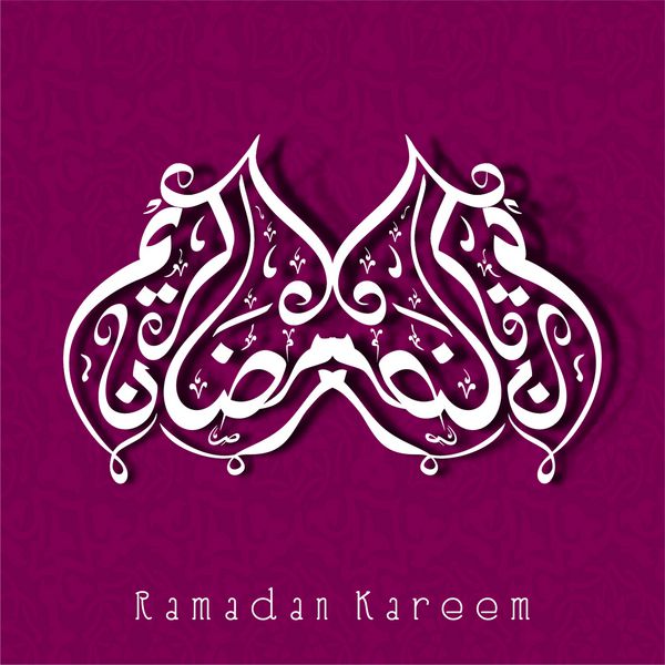 رسم الخط اسلامی عربی متن براق رمضان کریم در زمینه بنفش