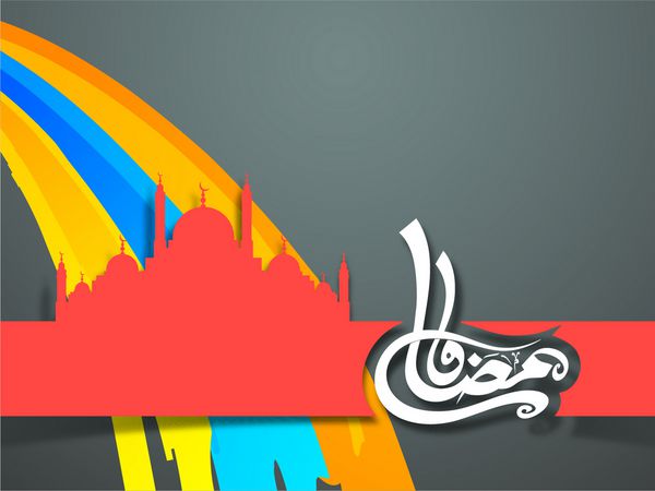 رسم الخط اسلامی عربی متن رمضان کریم با مسجد در پس زمینه انتزاعی رنگارنگ