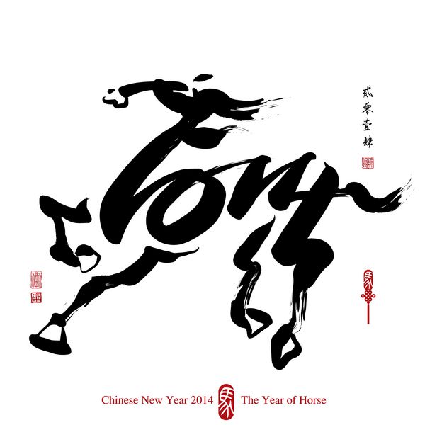 نقاشی خوشنویسی اسب در فرم 2014 سال نو چینی 2014