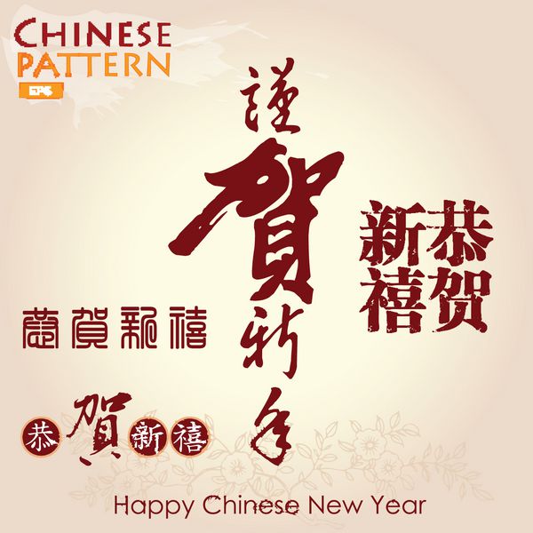 انواع خوشنویسی چینی الگوی سال نو مبارک برای طراحی تبریک سال نو چینی