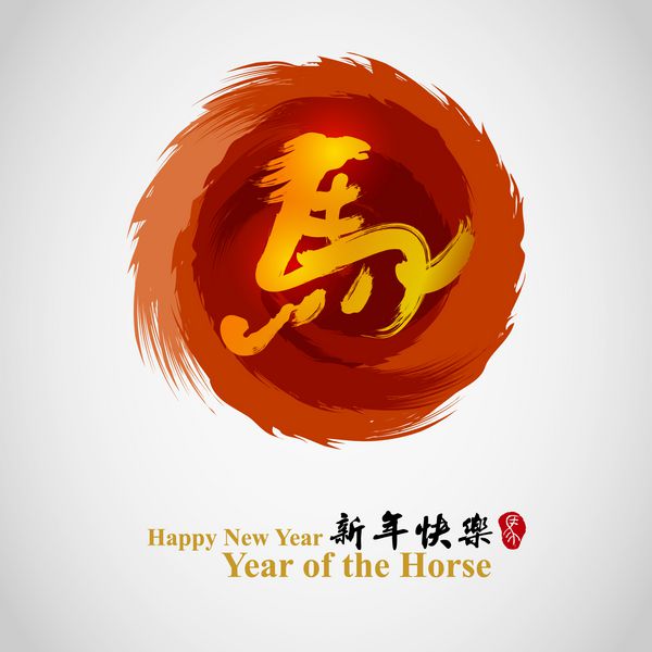 طرح خوشنویسی اسب برای سال اسب