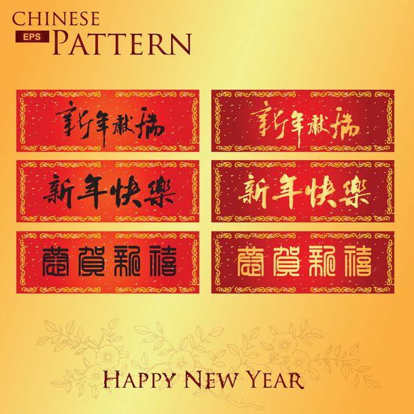 انواع دوبیتی های سنتی چینی سال نو با رسم الخط تبریک سال نو