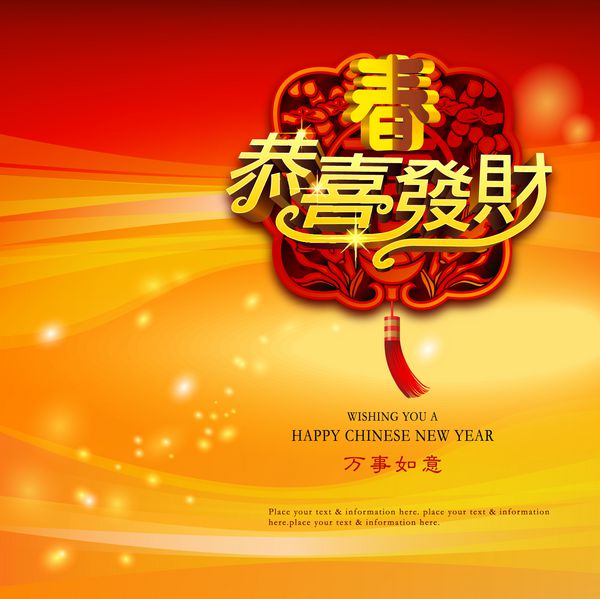 طراحی سال نو چینی کاراکتر چینی در بالا چون به معنی - بهار است مرکز گونگ ژی فا کای به معنای - باشد که رفاه با شما باشد Bottom Wan Shi Ru Yi - در هر کاری موفق باشید