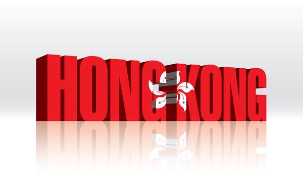 وکتور سه بعدی پرچم متن کلمه هنگ کنگ