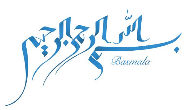 رسم الخط عربی بسم الله الرحمن الرحیم وکتور