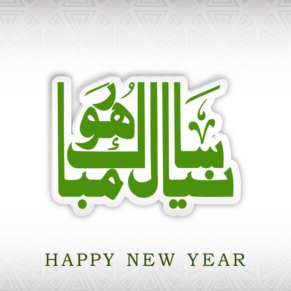 خوشنویسی اردو با متن Naya Saal Mobarak Ho سال نو مبارک با متن خاکستری در پس زمینه خاکستری