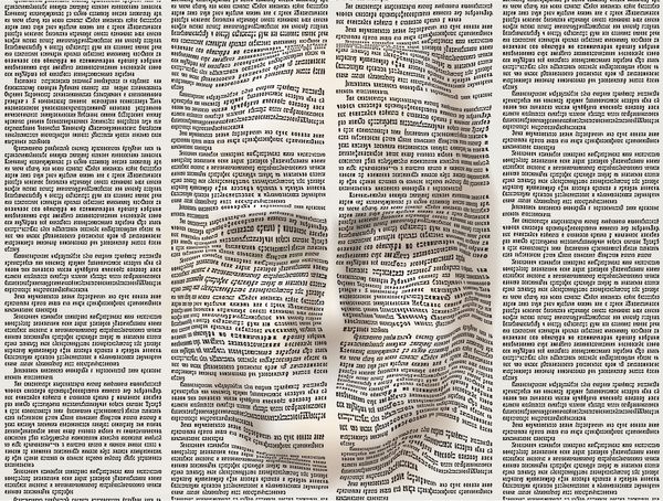 چهره انسانی تلطیف شده از صفحه روزنامه سطح اکسترود شده وکتور الگوی بدون درز با ستون های روزنامه متن در صفحه روزنامه قابل خواندن نیست
