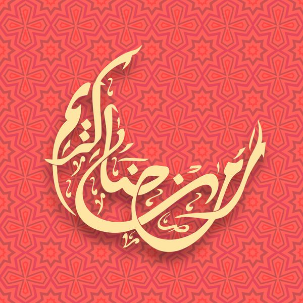 رسم الخط اسلامی عربی با متن طلایی رمضان کریم به شکل مسجد هلالی در زمینه صورتی گلدار تزئین شده بدون درز