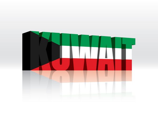 وکتور سه بعدی پرچم متن کلمه کویت