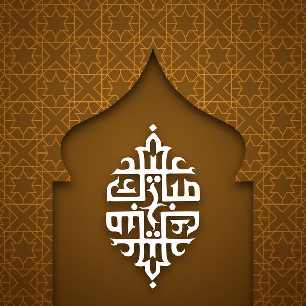 خوشنویسی اسلامی عربی متن عید مواک برای جشنواره جامعه مسلمانان