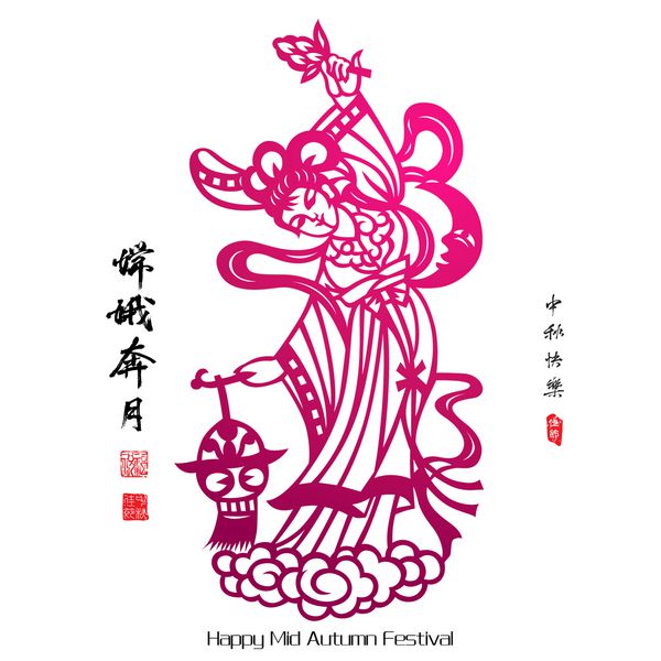 وکتور برش کاغذ چانگ الهه چینی ماه ترجمه اصلی چانگ به ماه تاخت دوم جشن نیمه پاییز مبارک تمبر جشن مبارک