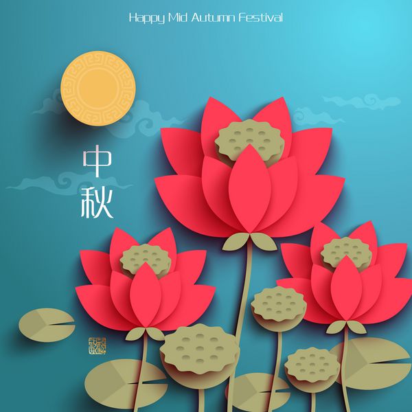 وکتور کاغذ نیلوفر آبی اصلی جشنواره نیمه پاییز چوسئوک تمبر جشن مبارک