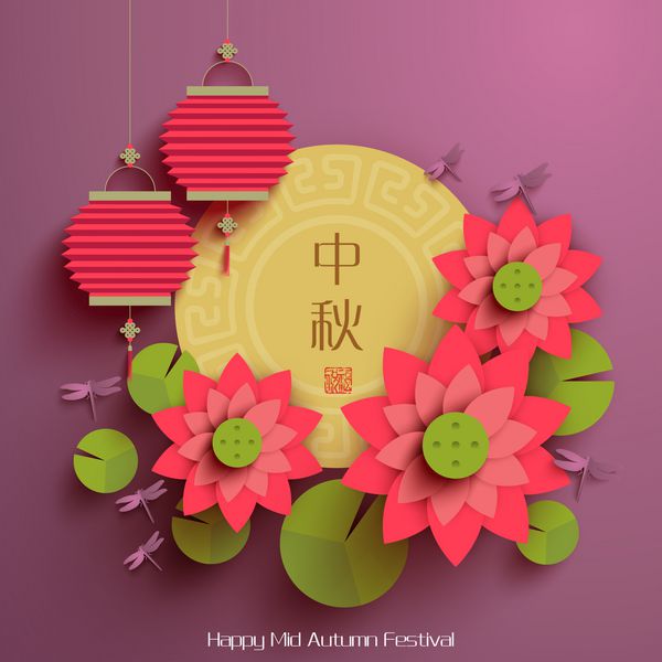 وکتور کاغذ نیلوفر آبی اصلی جشنواره نیمه پاییز چوسئوک تمبر جشن مبارک