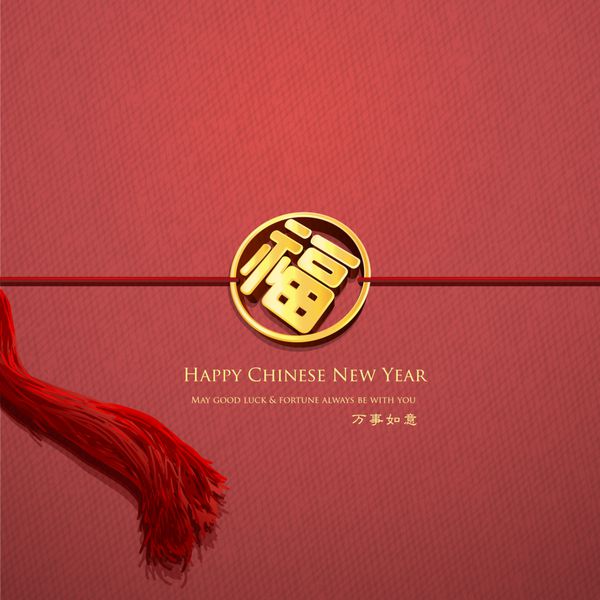 کارت سال نو چینی درجه یک کاراکتر چینی فو به معنی - خوش شانسی وان شی رو یی - موفق باشید