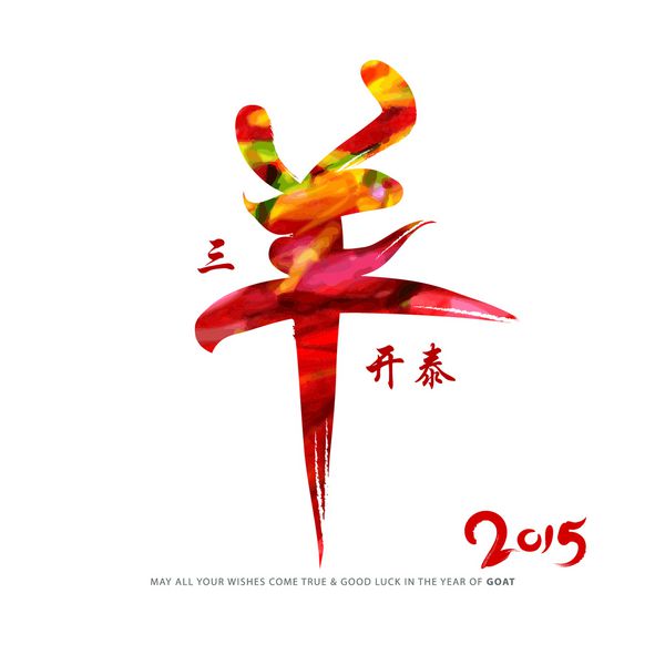 سال چینی طراحی شخصیت بز شخصیت - سان یانگ کای تای با آمدن بهار رونق شروع می شود