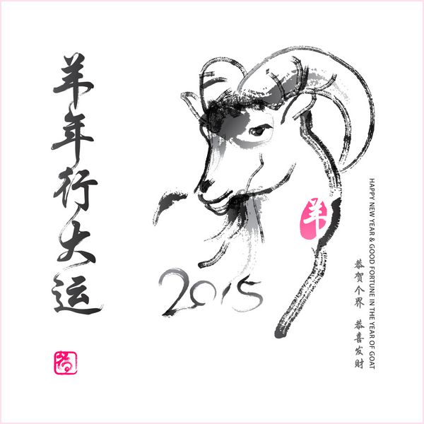 نقاشی با جوهر چینی سال بز یانگ نیان شینگ دا یون خوشبختی برای سال بز گونگ هی گی جی گونگ شی فا کائی به همه جامعه با اقبال خوب تبریک می گویم
