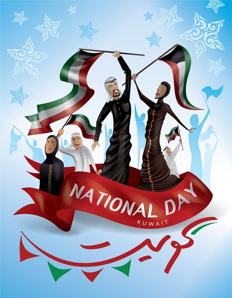 جشن روز ملی کویت پرچم کویت مردم وکتور هنر