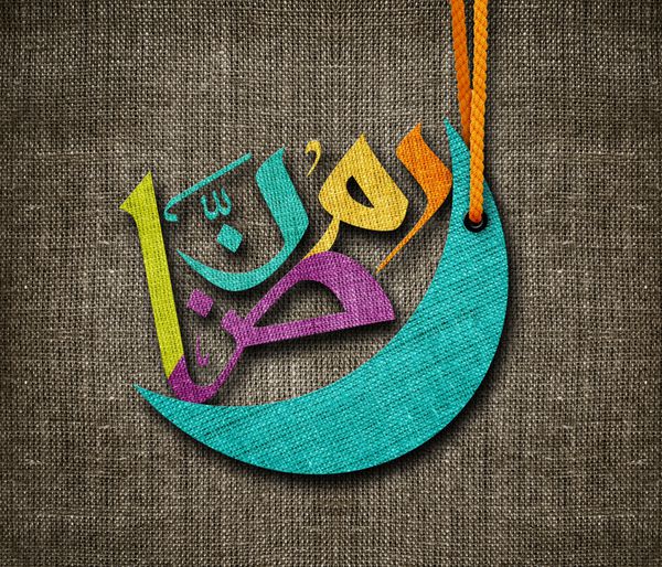 جشنواره ماه مبارک جامعه مسلمانان کارت تبریک رمضان کریم و عید فطر با خط عربی به معنای ماه رمضان است و ماه رمضان