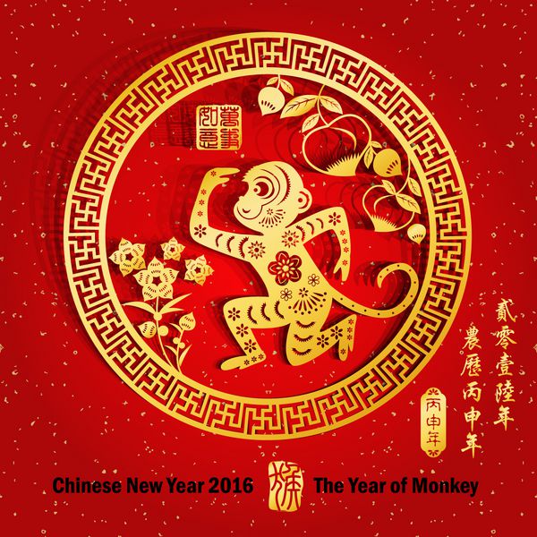 زودیاک چینی تمبرهای قرمز برش کاغذی میمون چینی که بر روی تصویر پیوست شده ترجمه همه چیز خیلی آرام پیش می رود ترجمه عبارت چینی 2016 سال میمون