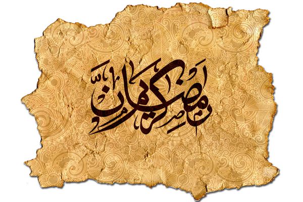 رمضان کریم با حروف عربی روی کاغذ قدیمی