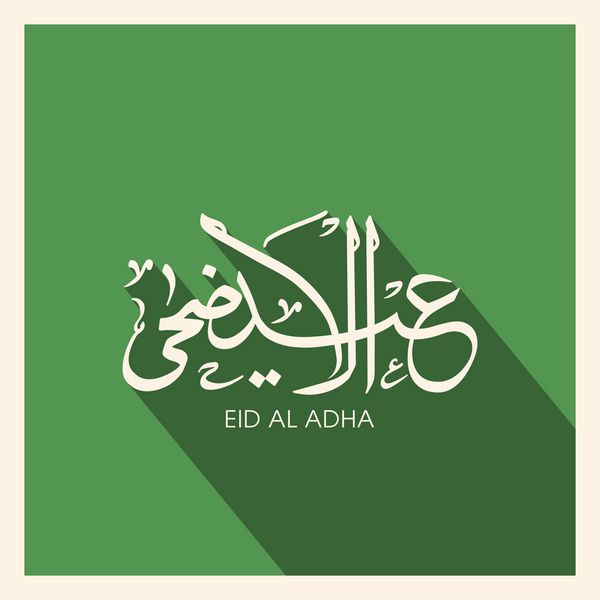 خوشنویسی متن عربی عید قربان برای جشن عید جامعه مسلمانان