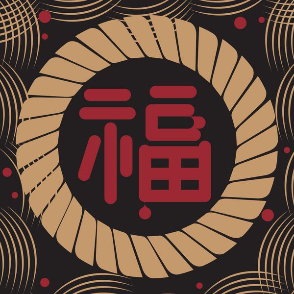 کلمات تبریک سال نو چینی تایپوگرافی طراحی شخصیت چینی سال میمون 2016 طراحی برچسب طراحی الگوی ژاپنی ترجمه ثروت یا برکت به انگلیسی
