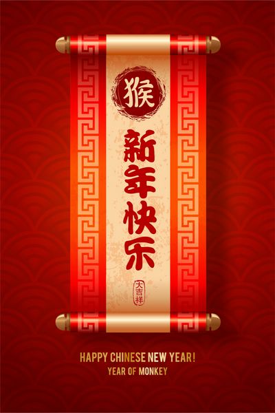 کارت وکتور جشن سال نو چینی با طومار و خوشنویسی چینی ترجمه چینی سال نو مبارک میمون روی تمبر آرزوی موفقیت الگوی seigaiha در پس زمینه
