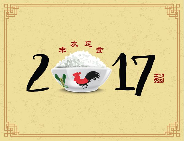 طراحی کارت سال نو چینی با کاسه خروس سال 2017 خروس ترجمه رسم الخط چینی خوب تغذیه و خوش لباس باشید مهر قرمز پر