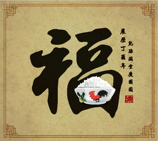 طراحی کارت سال نو چینی با کاسه خروس ترجمه خوشنویسی چینی خوش شانسی خانواده شاد با هم تقویم چینی برای سال خروس مهر قرمز پر