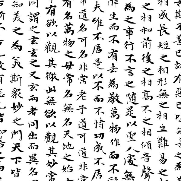 پس‌زمینه بدون درز بسیاری از هیروگلیف‌ها نوشته چینی روی سفید