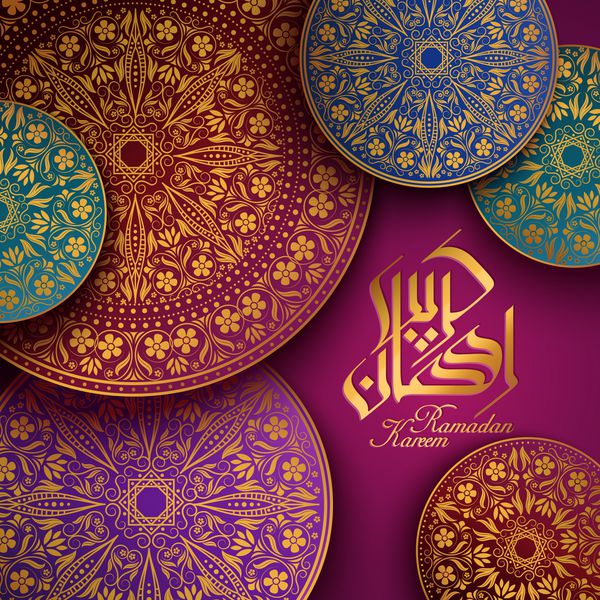 طرح خوشنویسی عربی متن رمضان کریم برای جشنواره مسلمانان