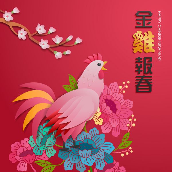 علامت چینی طراحی گرافیک زودیاک خروس برای پروژه سال نو چینی شخصیت چینی Jin ji bao chun - خروس طلایی سال نو را تبریک می گوید