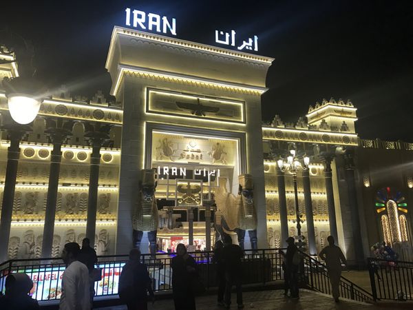 غرفه ایران در دهکده جهانی در دبی امارات متحده عربی همانطور که در 11 ژانویه 2017 مشاهده شد