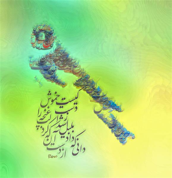 هنر نقاشی همراه با خطاطی ایرانی باستانی بلبل - کالیگودرا 
