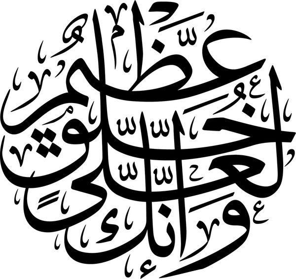 خوشنویسی عربی آیه شماره 4 از فصل