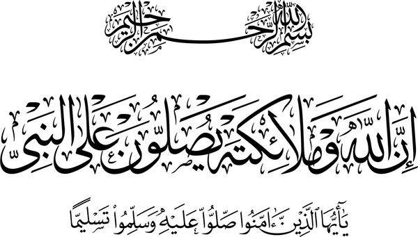خوشنویسی عربی آیه شماره 56 از فصل