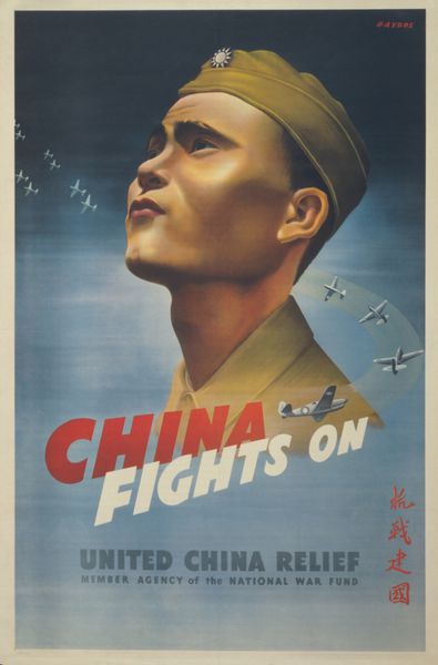 چین در حال مبارزه است پوستر WW2 نشان می دهد یک هواپیما چینی به دنبال در آسمان با هواپیماهای کوچک پرواز در اطراف او کلسیم 1943