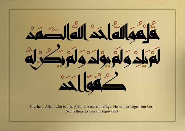 خوشنویسی قرآنی عربی می گوید خدا یکی است