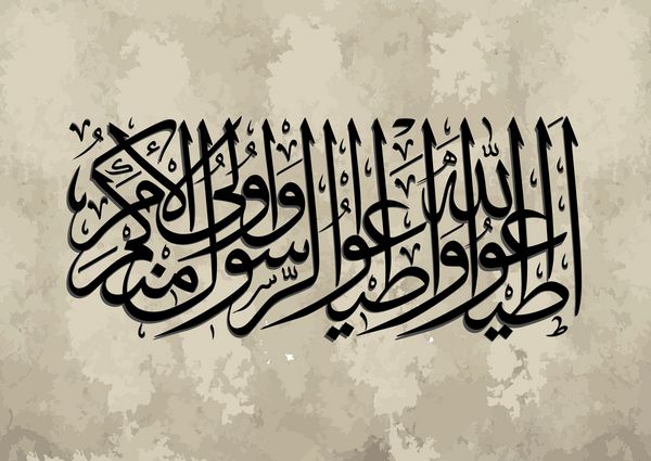 تصویر بردار خوشنویسی عربی ترجمه اطاعت خدا و اطاعت رسول دیدم محمد و کسانی که از شما مسلمانان که در اختیار دارد