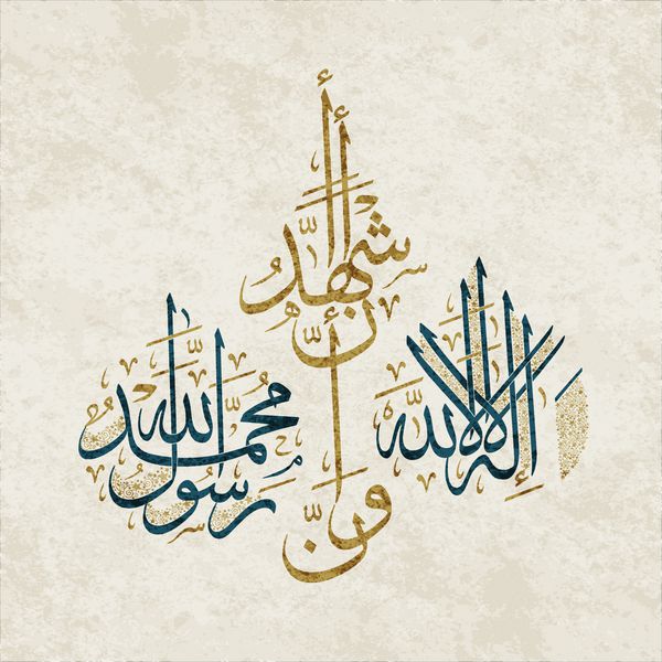 Vector of Arabic calligraphy version of shahadah text Muslim