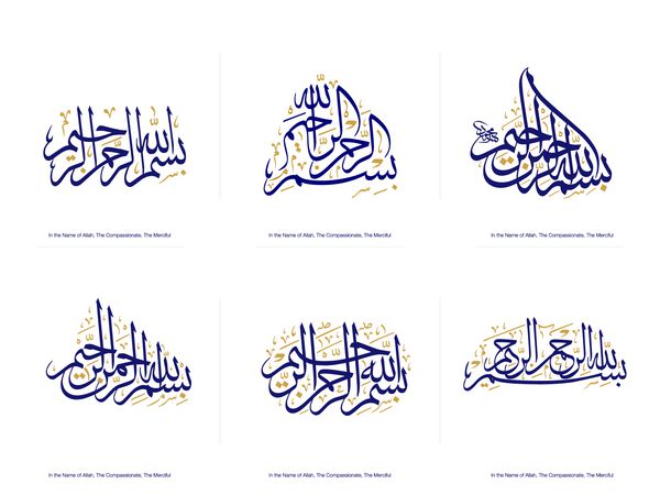 بیسمیلاها در خوشنویسی اسلامی یا عربی نوشته شده است معنی بسم الله به نام خداوند مهربان مهربان