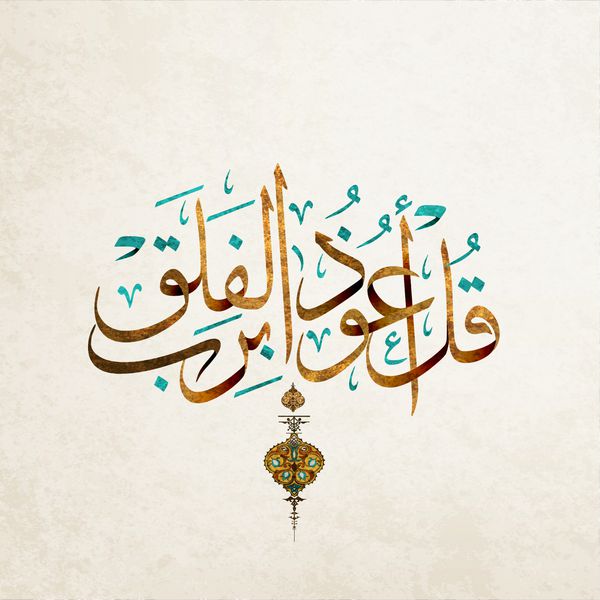 translation of this beautiful Quran calligraphy