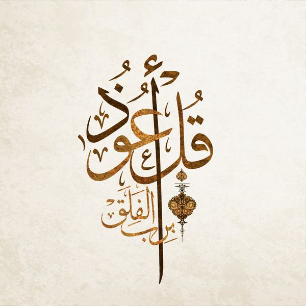 translation of this beautiful Quran calligraphy
