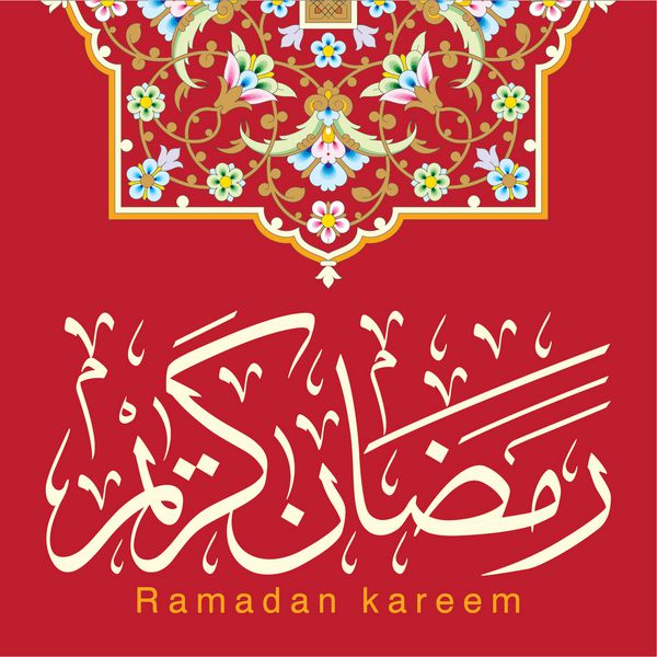 رمضان کریم عرب فلور مرزی طراحی اسلامی سنتی