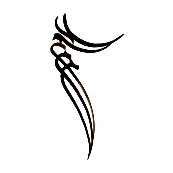 خوشنویسی خط کرشمه محمد